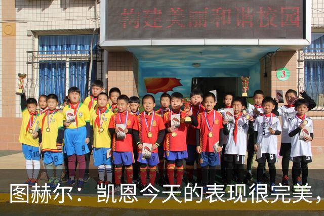 图赫尔：凯恩今天的表现很完美，赖斯的伤势问题不大